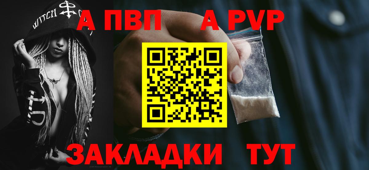 Альфа ПВП  даркнет сайт  А ПВП крисы CK  Вход с VPN  Ставрополь  А ПВП Соль  А ПВП кристаллы 