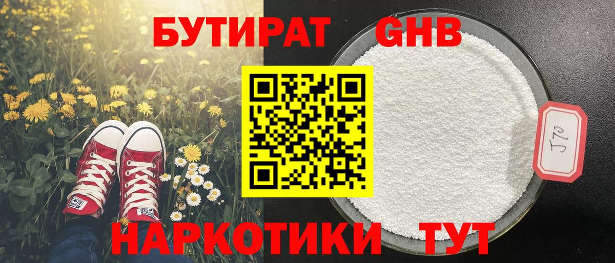 Ставрополь  Бутират  Вход с VPN  БУТИРАТ вода 
