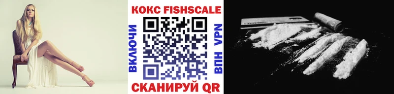 КОКАИН Fish Scale  Ставрополь 