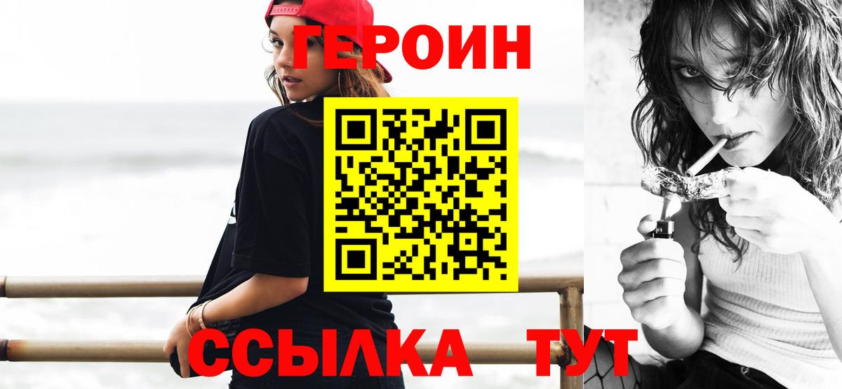 ГЕРОИН хмурый Ставрополь