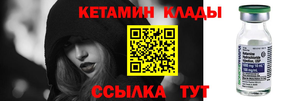 Кетамин VHQ  Вход с VPN  Ставрополь  Кетамин VHQ 
