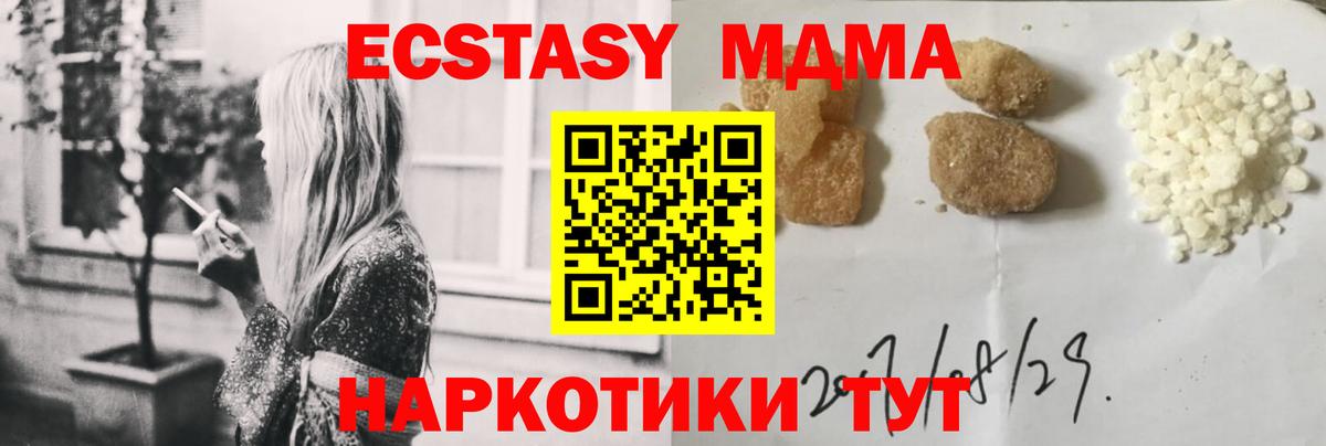 MDMA молли  Вход с VPN  Ставрополь  МДМА  MDMA Molly 