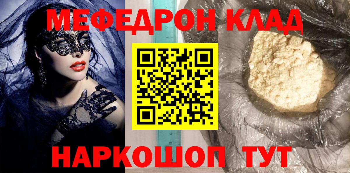 Меф мяу мяу Ставрополь