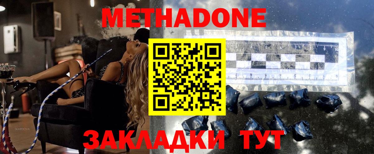 МЕТАДОН methadone  Метадон VHQ  Вход с VPN  Ставрополь 