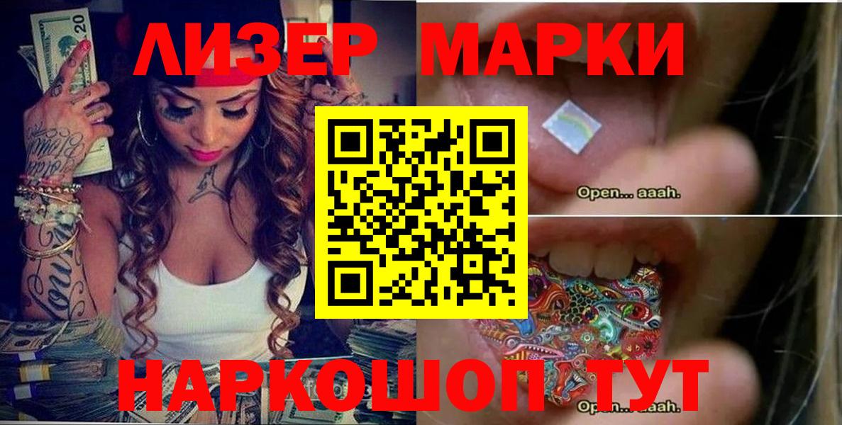 Марки 25I-NBOMe 1,8мг Ставрополь