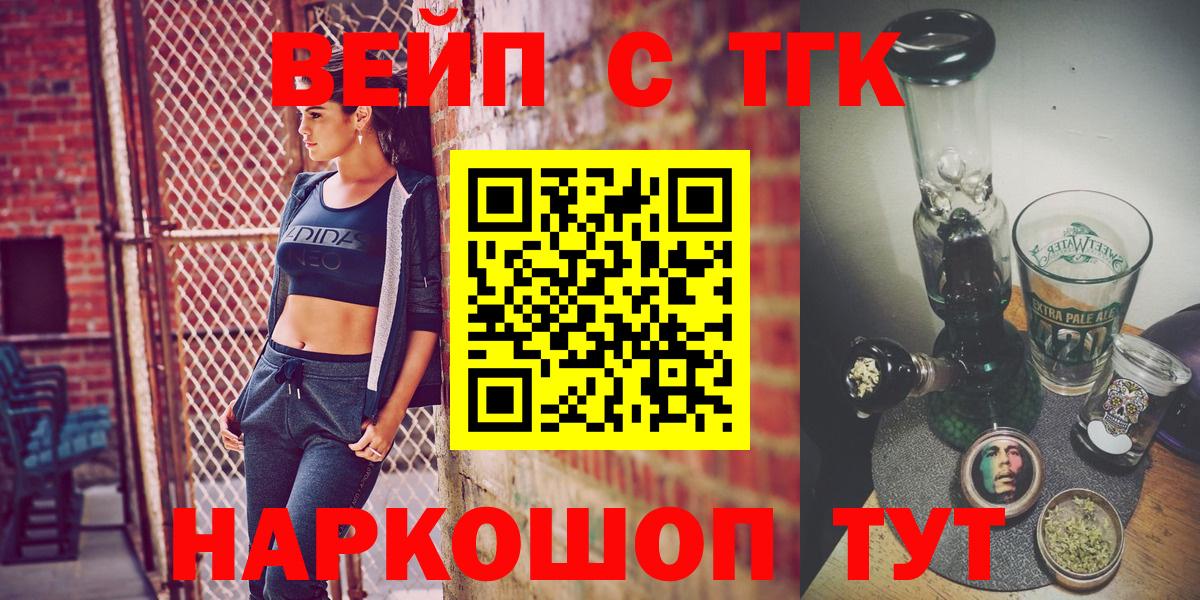 ТГК вейп Ставрополь